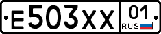 Е503ХХ01 - 