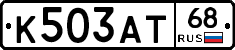 К503АТ68 - 