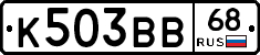 К503ВВ68 - 
