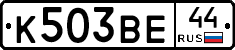 К503ВЕ44 - 