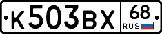 К503ВХ68 - 