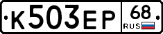 К503ЕР68 - 