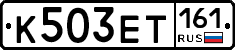 К503ЕТ161 - 