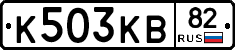 К503КВ82 - 