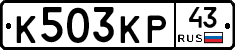 К503КР43 - 