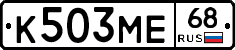 К503МЕ68 - 