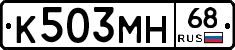 К503МН68 - 