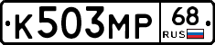 К503МР68 - 