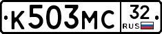 К503МС32 - 