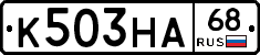 К503НА68 - 