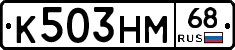 К503НМ68 - 