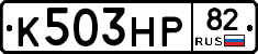 К503НР82 - 