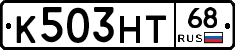 К503НТ68 - 