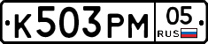 К503РМ05 - 