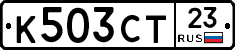 К503СТ23 - 