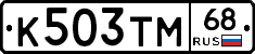 К503ТМ68 - 