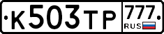 К503ТР777 - 