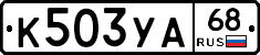 К503УА68 - 