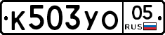 К503УО05 - 
