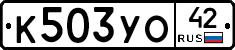 К503УО42 - 