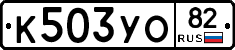 К503УО82 - 