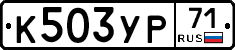 К503УР71 - 
