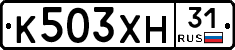 К503ХН31 - 