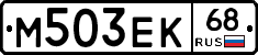 М503ЕК68 - 