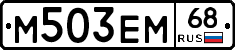 М503ЕМ68 - 
