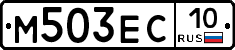М503ЕС10 - 