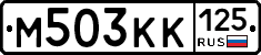 М503КК125 - 