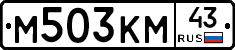 М503КМ43 - 