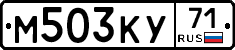 М503КУ71 - 