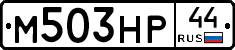 М503НР44 - 
