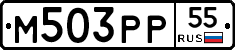 М503РР55 - 