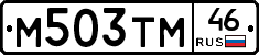 М503ТМ46 - 