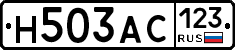 Н503АС123 - 