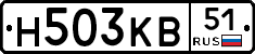 Н503КВ51 - 