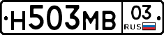 Н503МВ03 - 