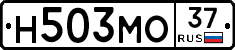 Н503МО37 - 