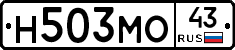 Н503МО43 - 