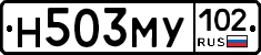 Н503МУ102 - 