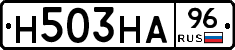 Н503НА96 - 