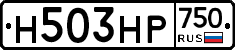 Н503НР750 - 