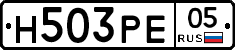 Н503РЕ05 - 