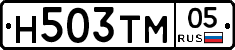 Н503ТМ05 - 