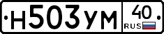 Н503УМ40 - 
