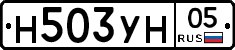 Н503УН05 - 