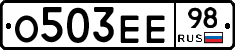 О503ЕЕ98 - 