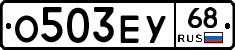 О503ЕУ68 - 